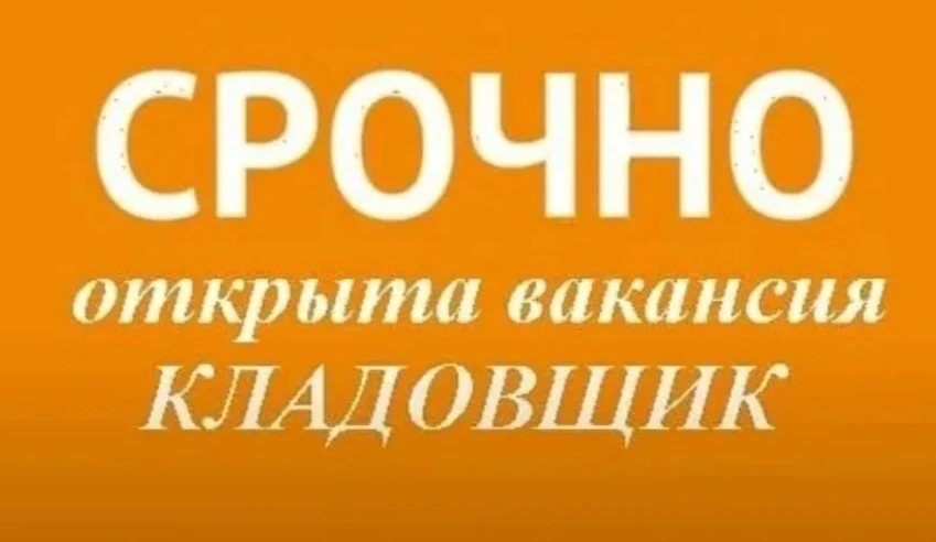 Кладовщик.