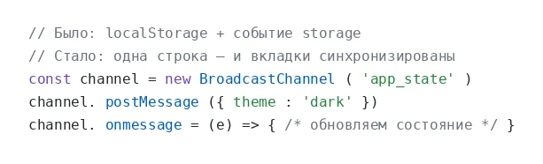Синхронизация вкладок через localStorage — боль: storage-событие глючит, хранилище пухн...