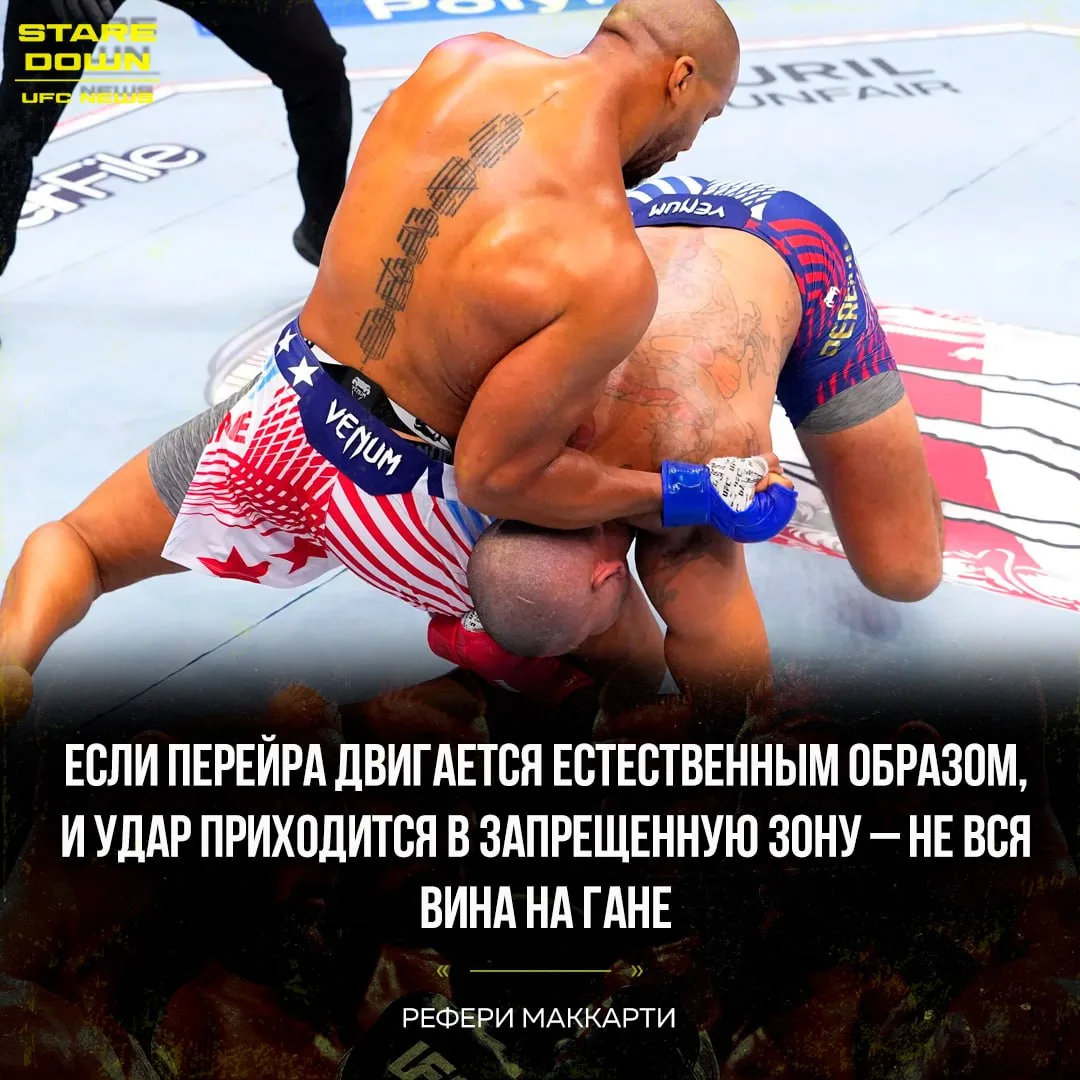 💬 Рефери Джон Маккарти прокомментировал спорные эпизоды в поединке Алекса Перейры и Сирила Гана.

«