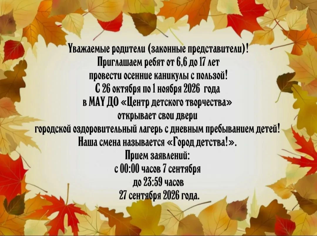 Вся интересующая информация на сайте Центра детского творчества: https://cdtserov.ru/го...