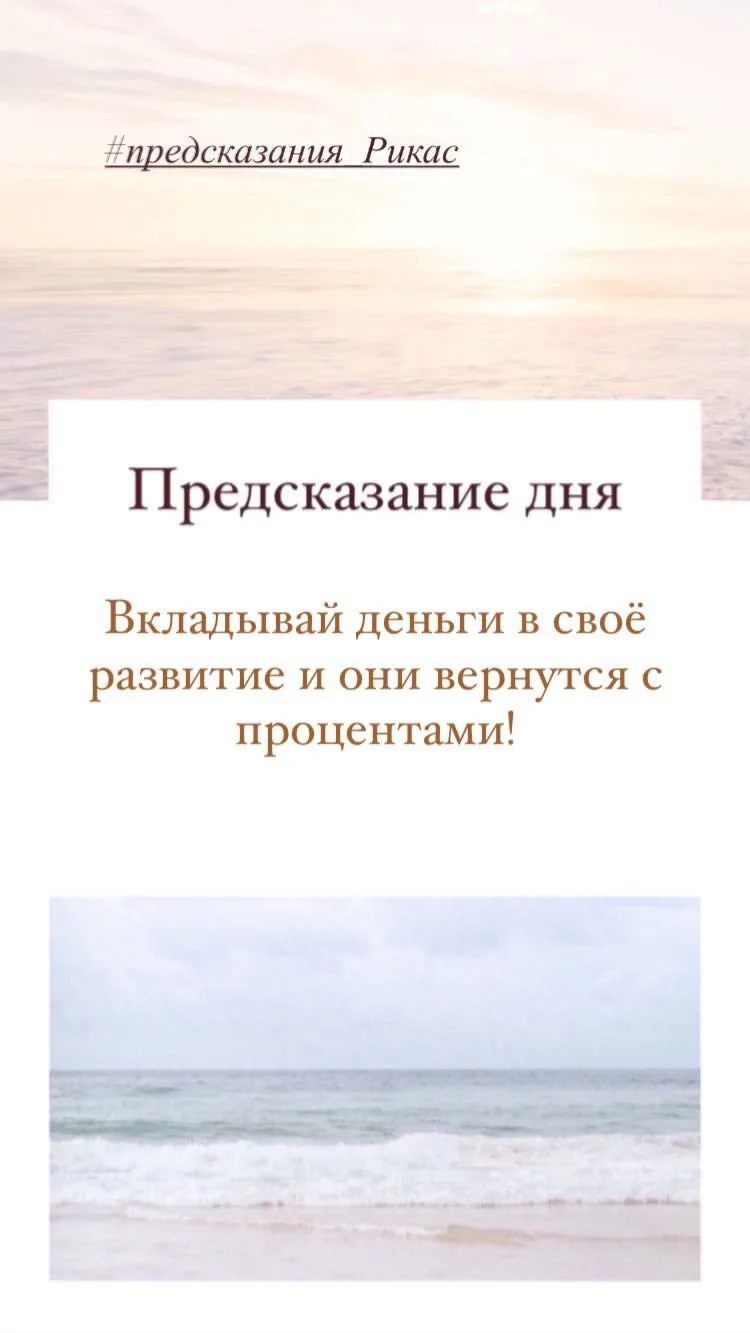 Предсказание дня✨