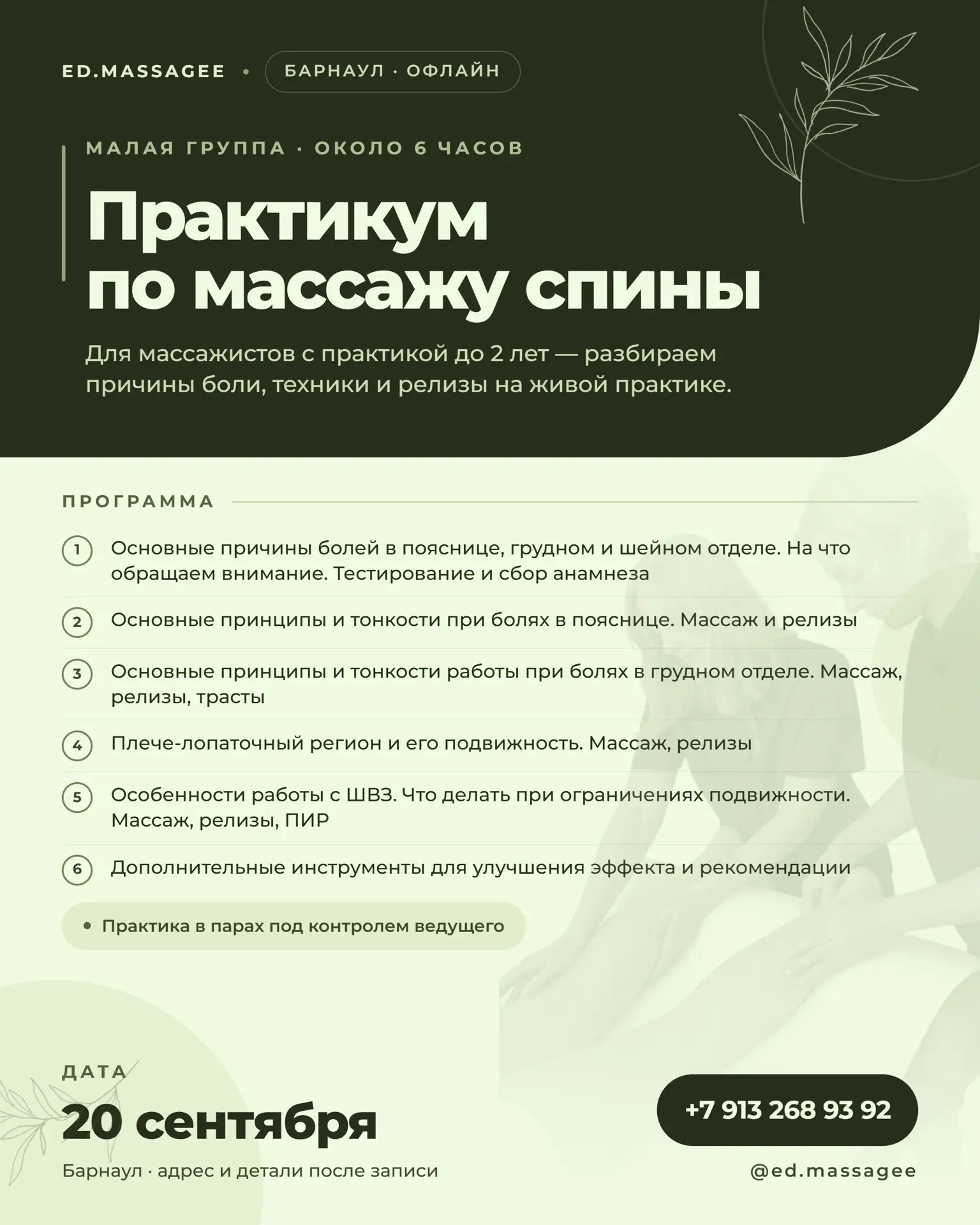 Практикум по массажу спины для массажистов с практикой до 2х лет🧑‍🎓