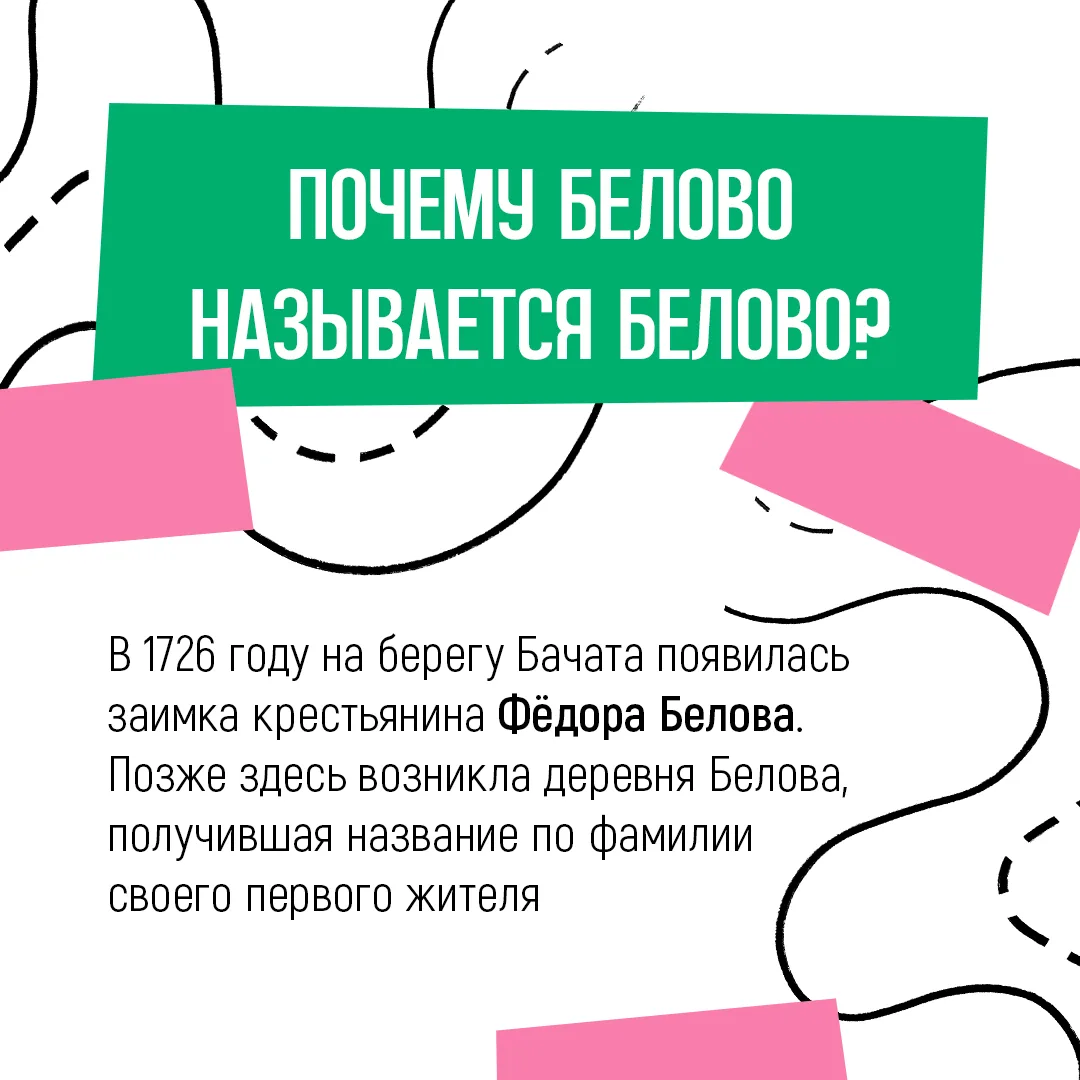 Название Белово хорошо известно каждому кузбассовцу.