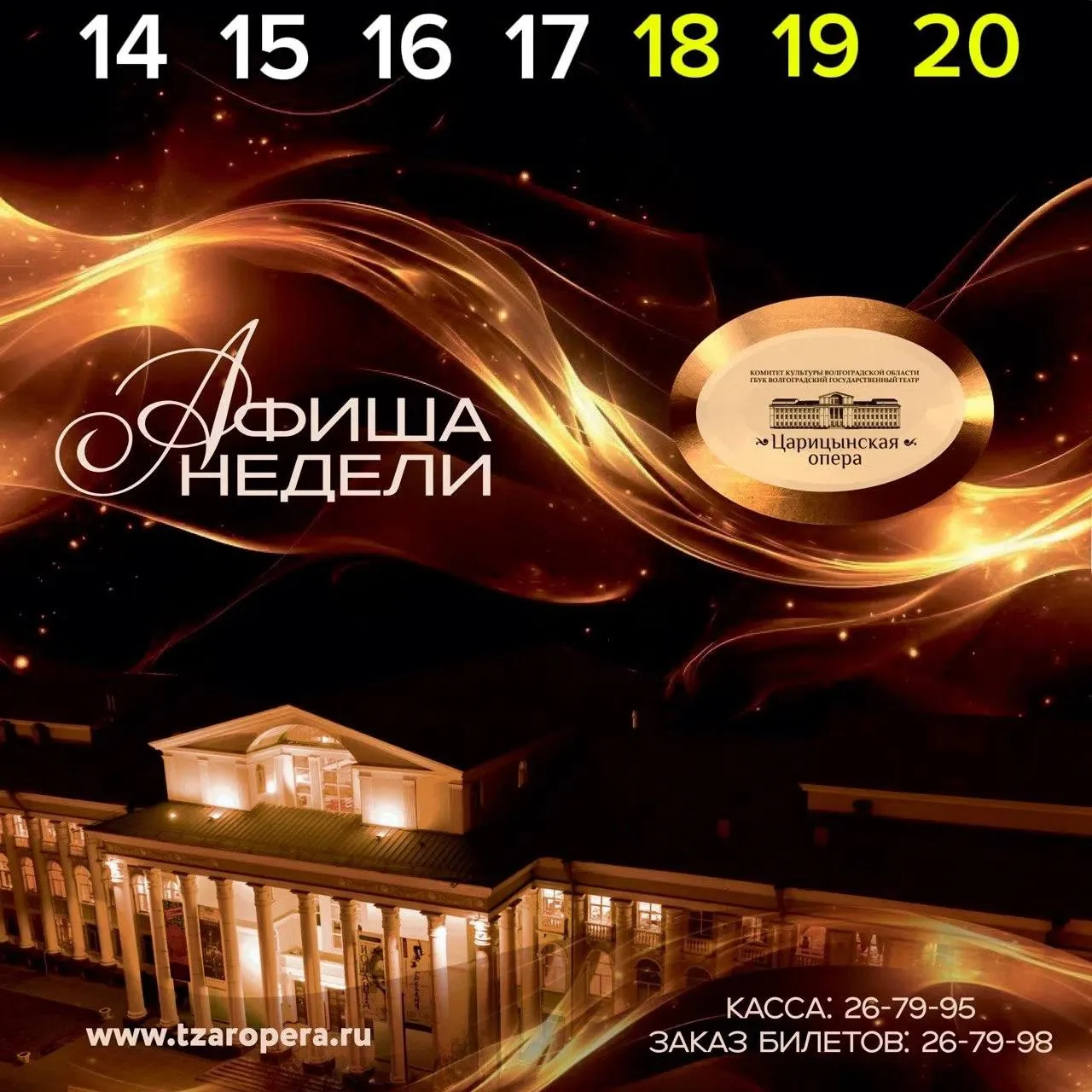 Афиша недели