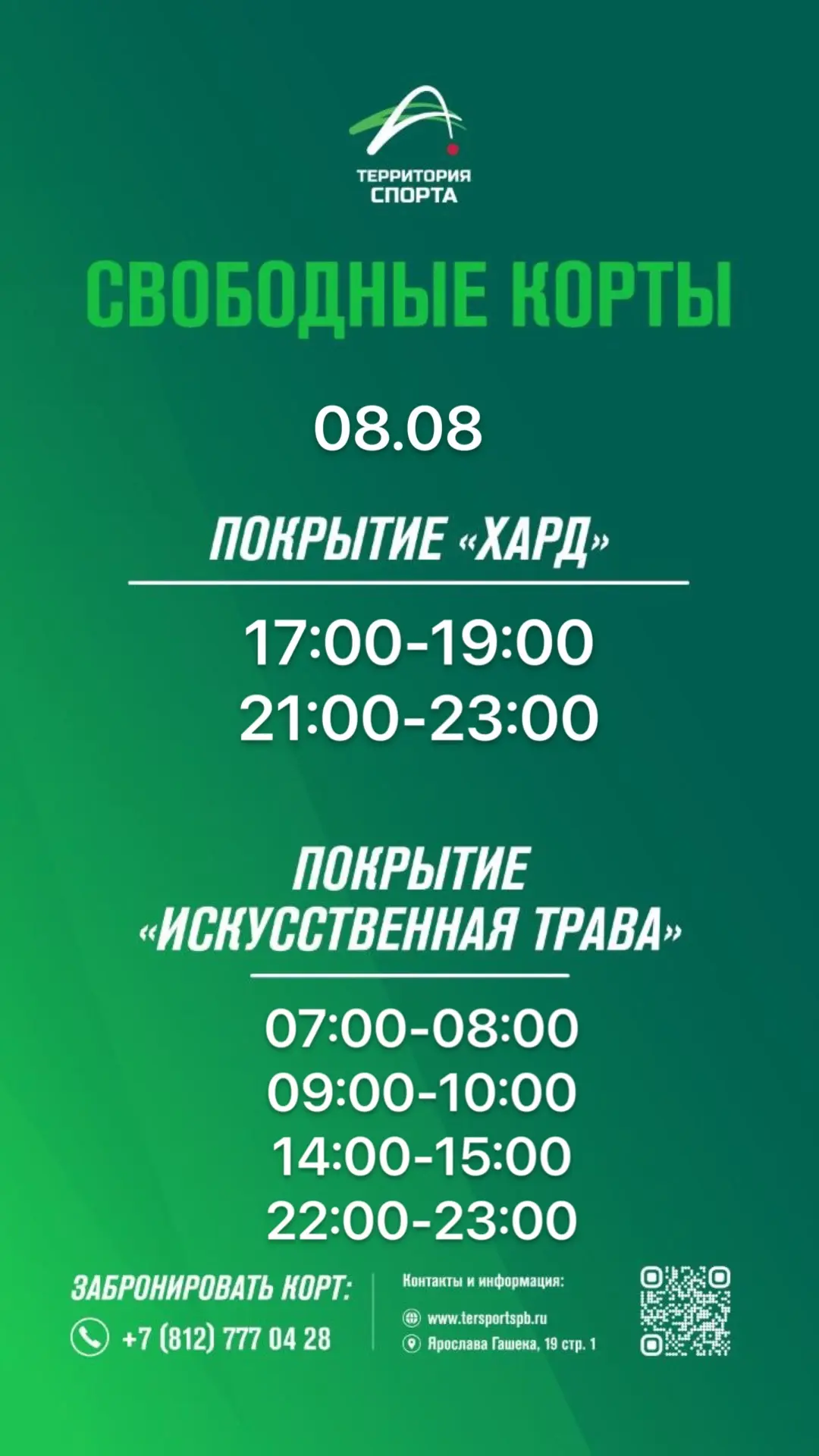 Свободные слоты для игры в теннис на завтра.