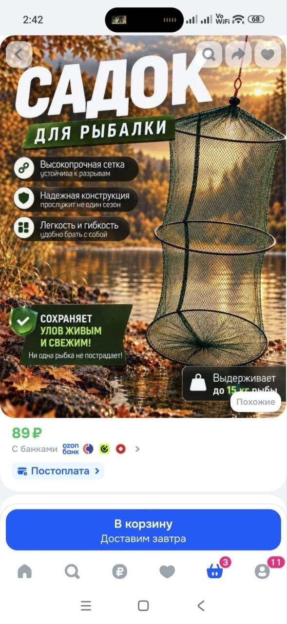 Садок рыболовный для хранения рыбы / Рыболовный садок 2 секции