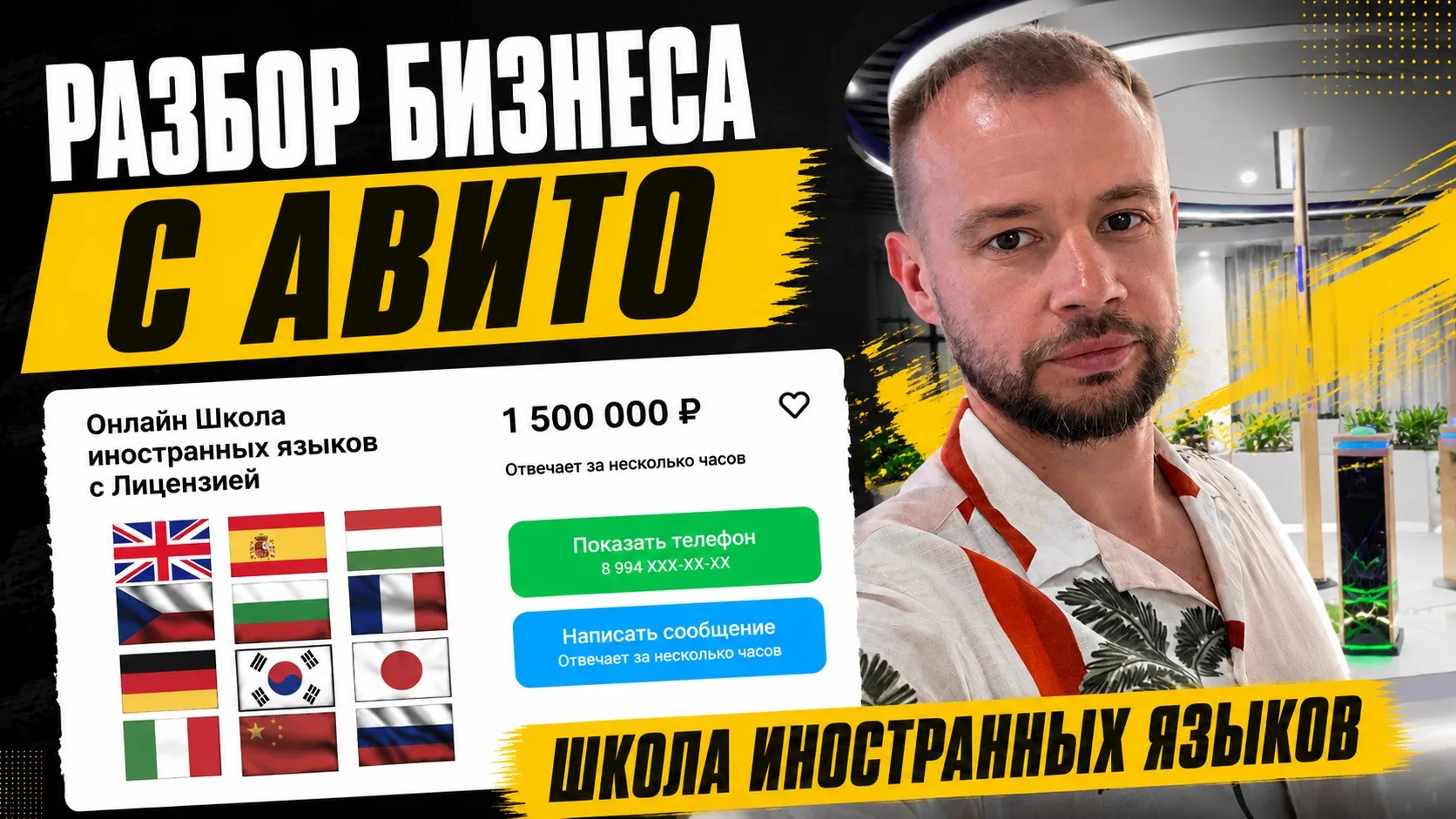 Школа — это бизнес. И иногда довольно большой.