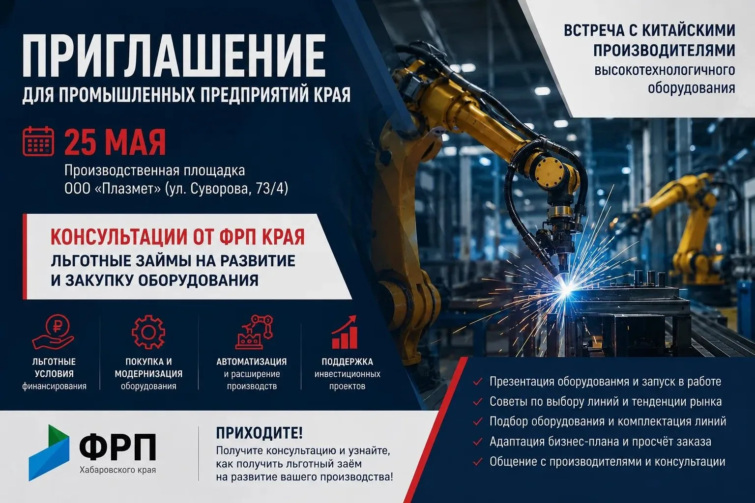 ❗️Новый импульс для промышленного развития