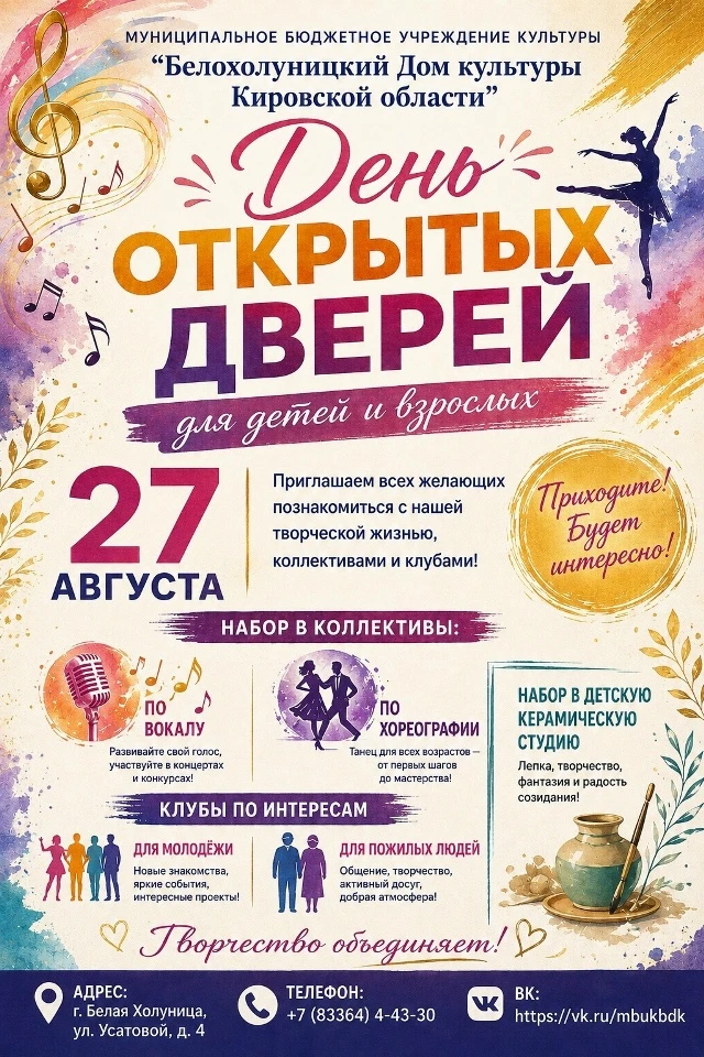 Внимание, жители Белой Холуницы!