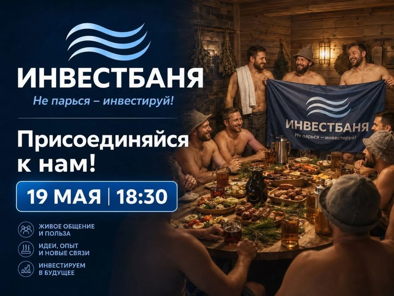 ИнвестБаня в бане 🔥