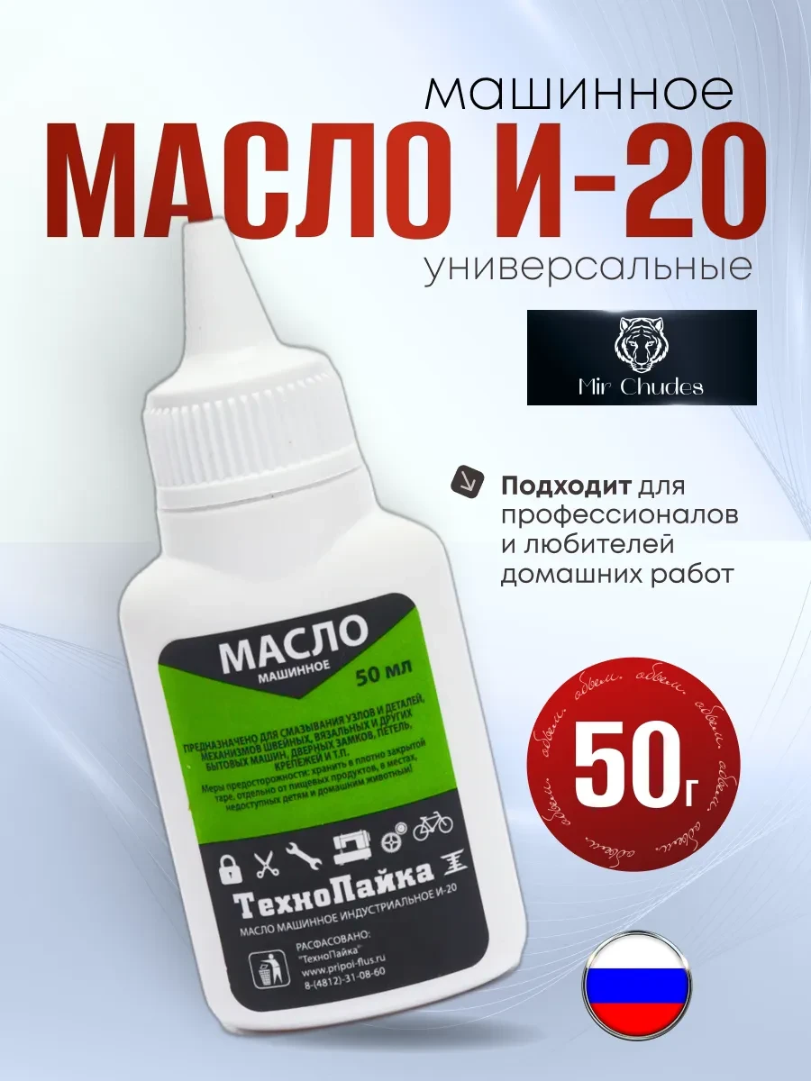 ⚡️ Масло машинное для швейных машин 50 мл