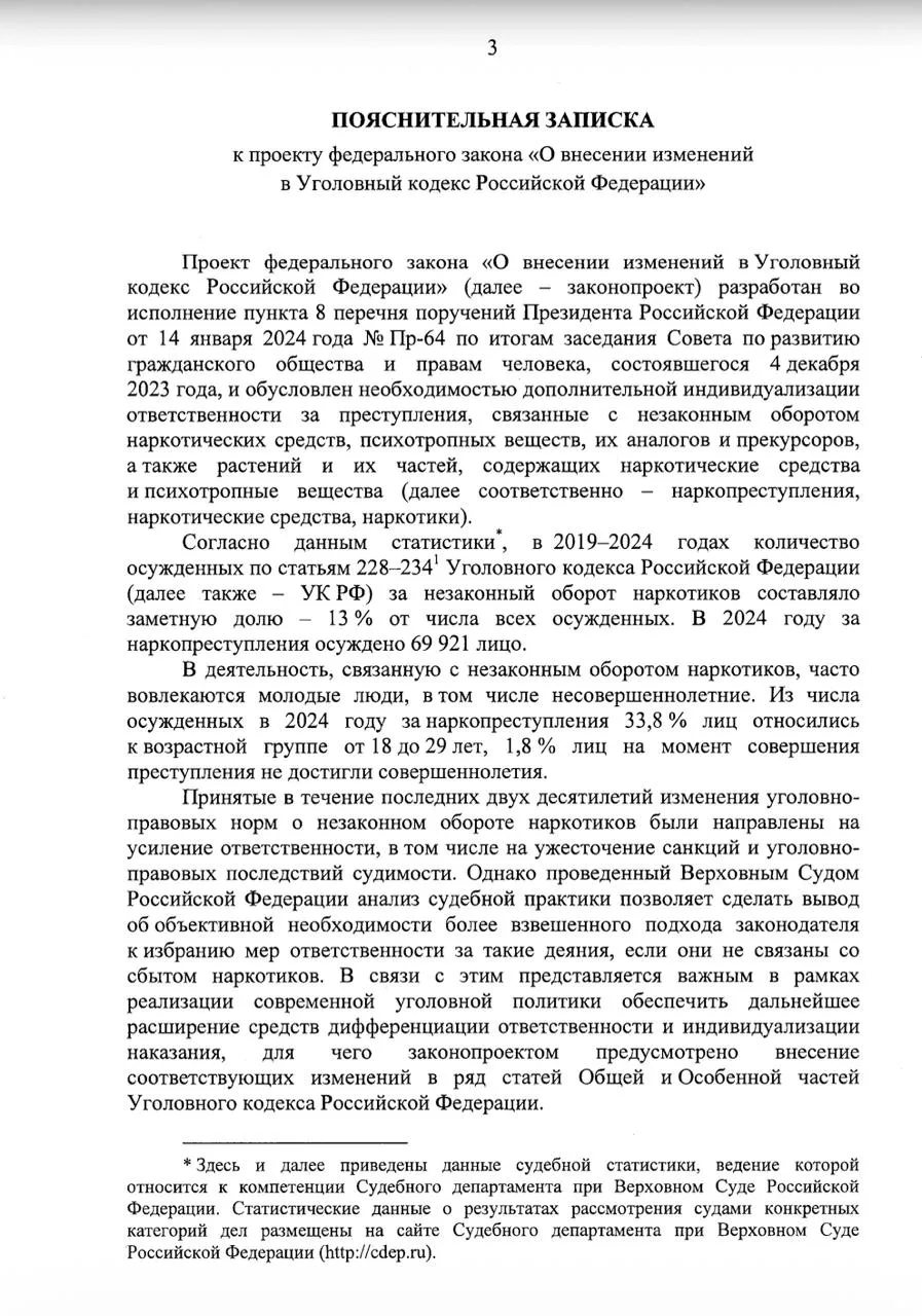 Верховный суд предложил смягчить наказания за хранение наркотиков без цели сбыта  ВС внес в Госдуму 