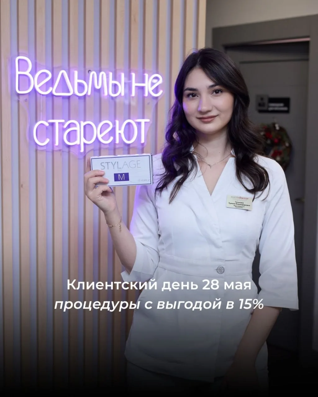 Приглашаем вас на Клиентский день, который состоится в четверг 28 мая 🤍