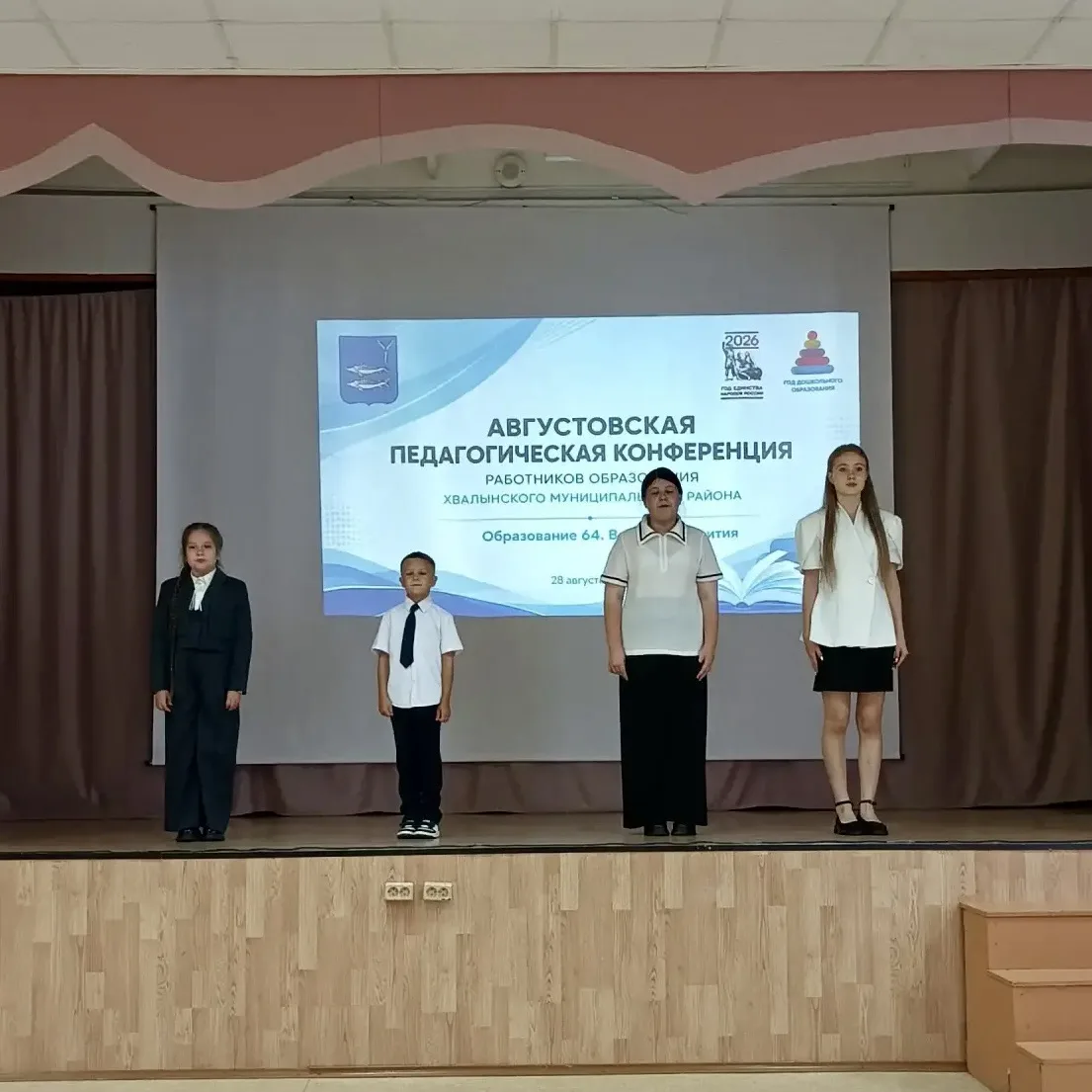 Муниципальная августовская конференция «Образование 64. Векторы развития»: подводим ито...