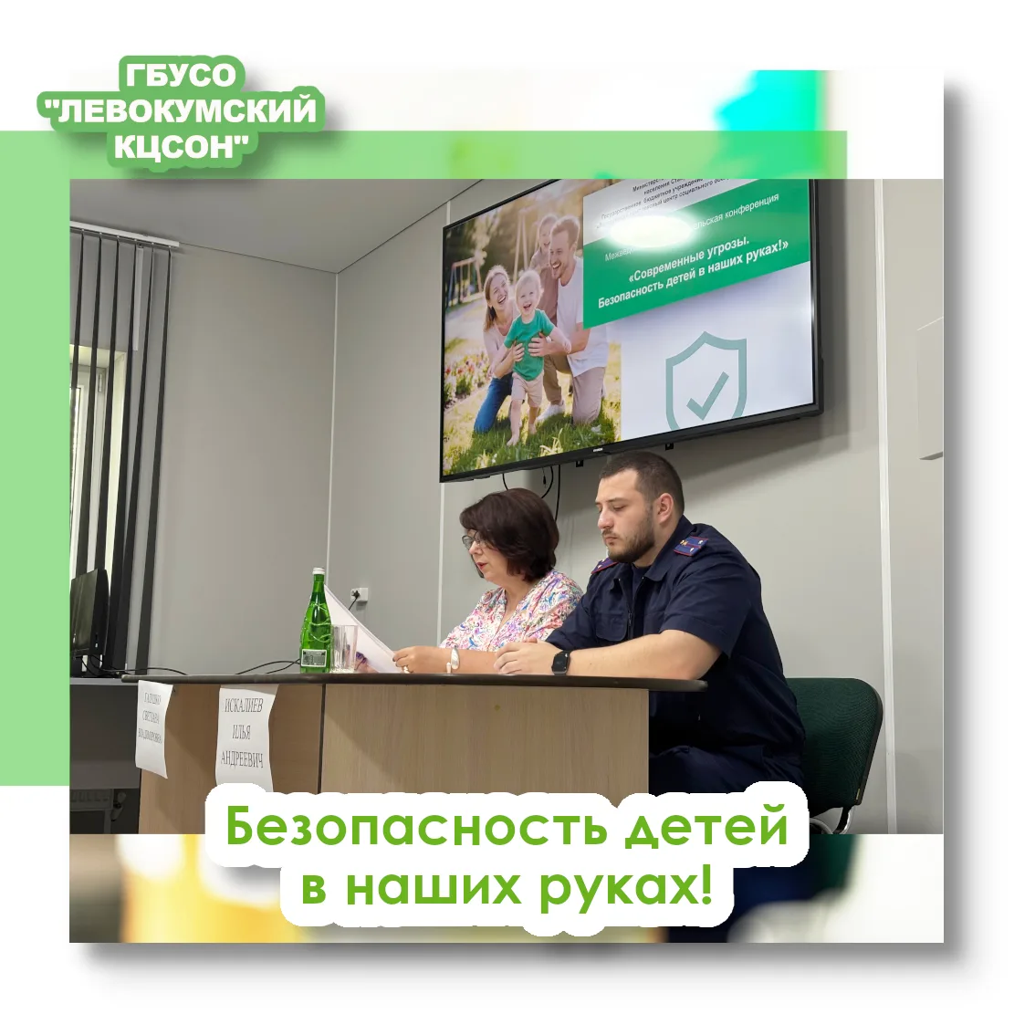 Безопасность детей в наших руках!

 В Левокумском центре социального обслуживания населения прошла м
