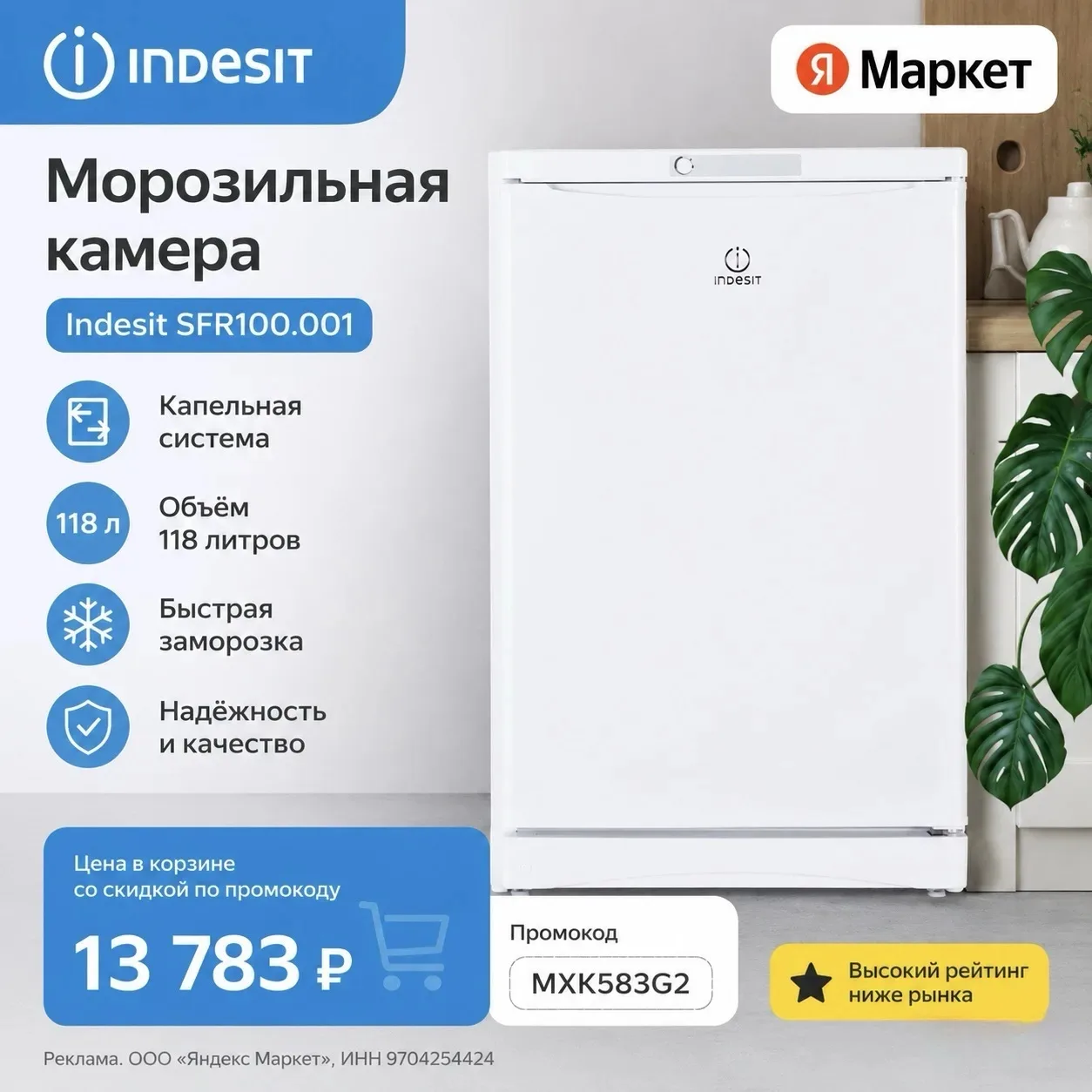 Морозильная камера Indesit SFR100.001, 118 л, капельная система, белый  https://market....
