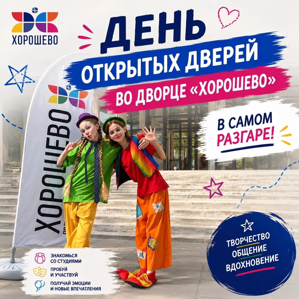 🔥День открытых дверей во Дворце «Хорошево» в самом разгаре!