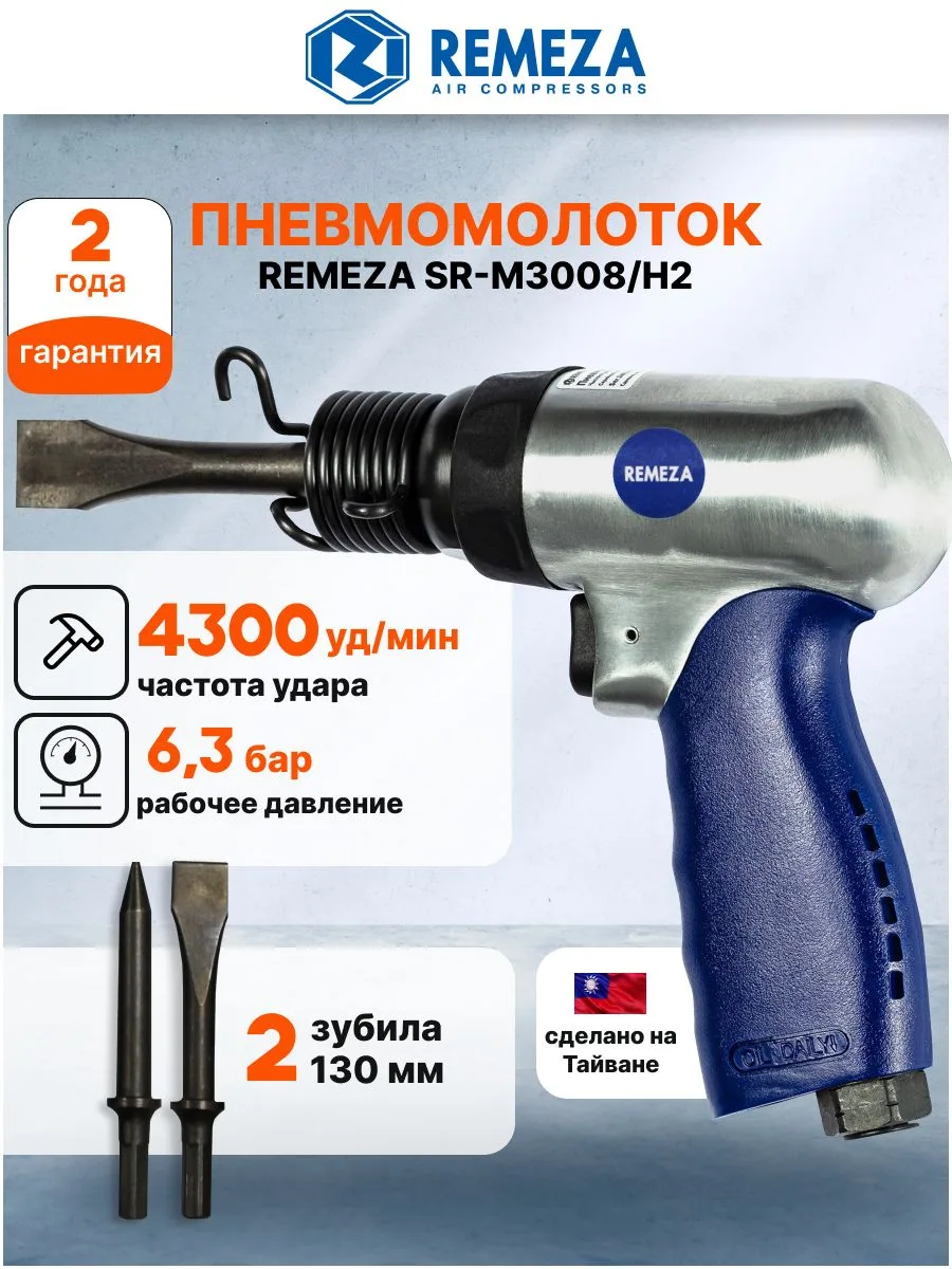 🏁 Аукцион «Пневмомолоток Remeza SR-M3008/H2 с набором зубил» завершён — итоги в посте ...
