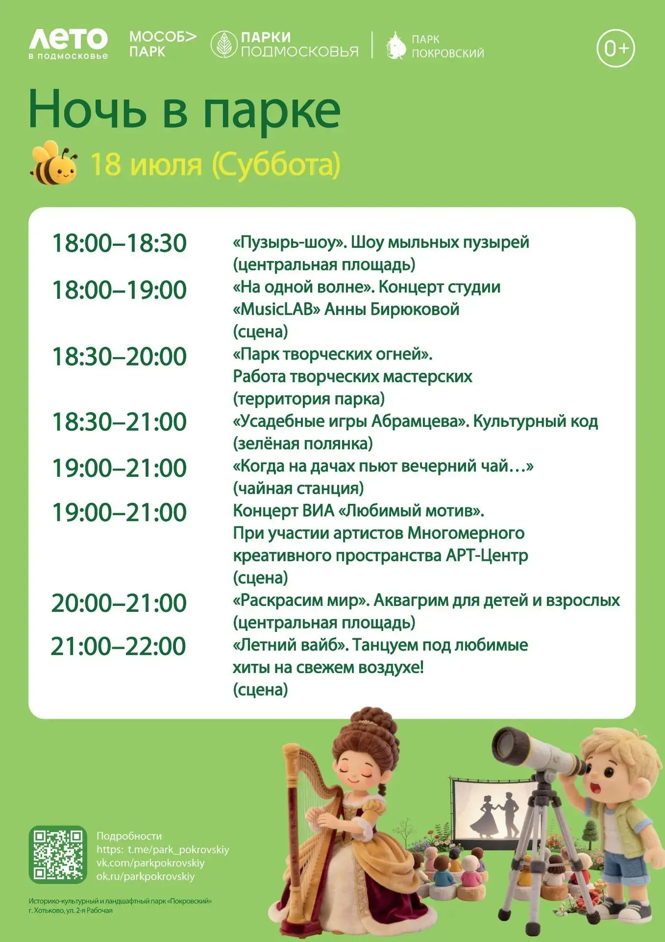 ✨ «Ночь в парке»: вечер, который запомнится! ✨