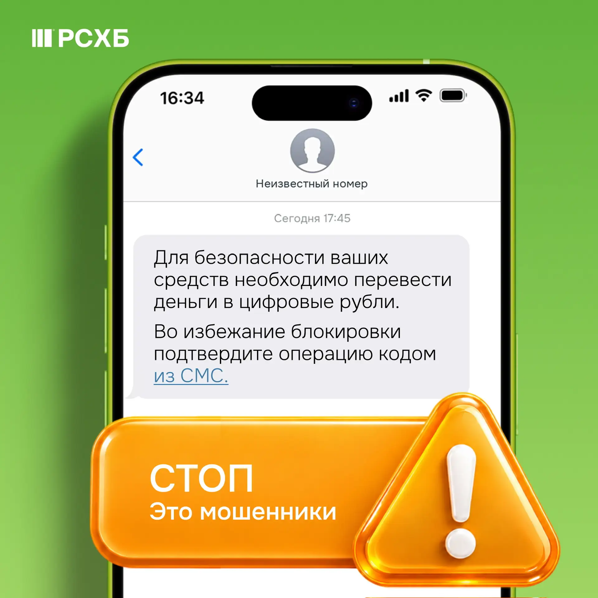 ⚡️ Мошенники и цифровой рубль