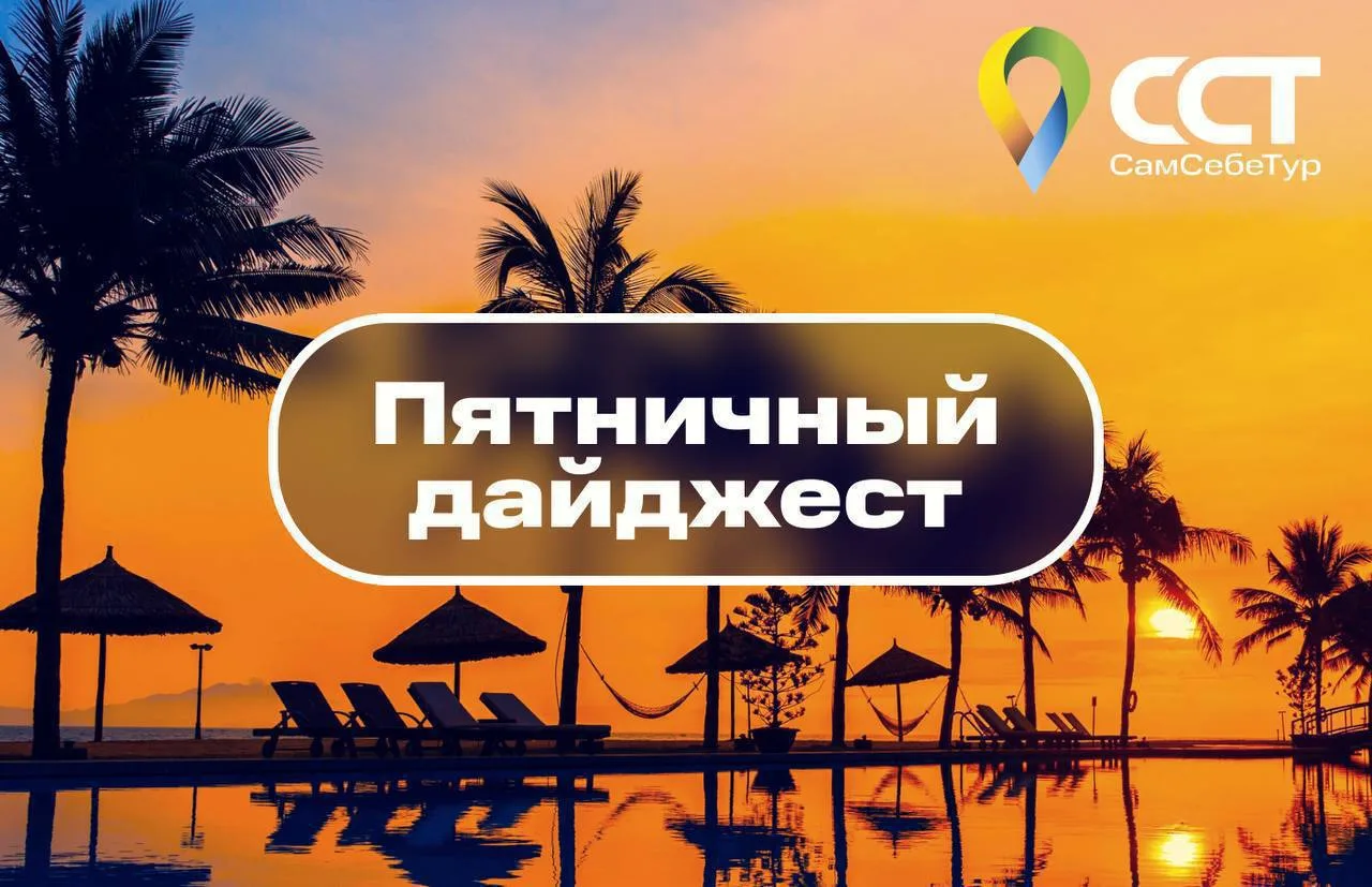 Поздравляем вас с завершением рабочей недели!