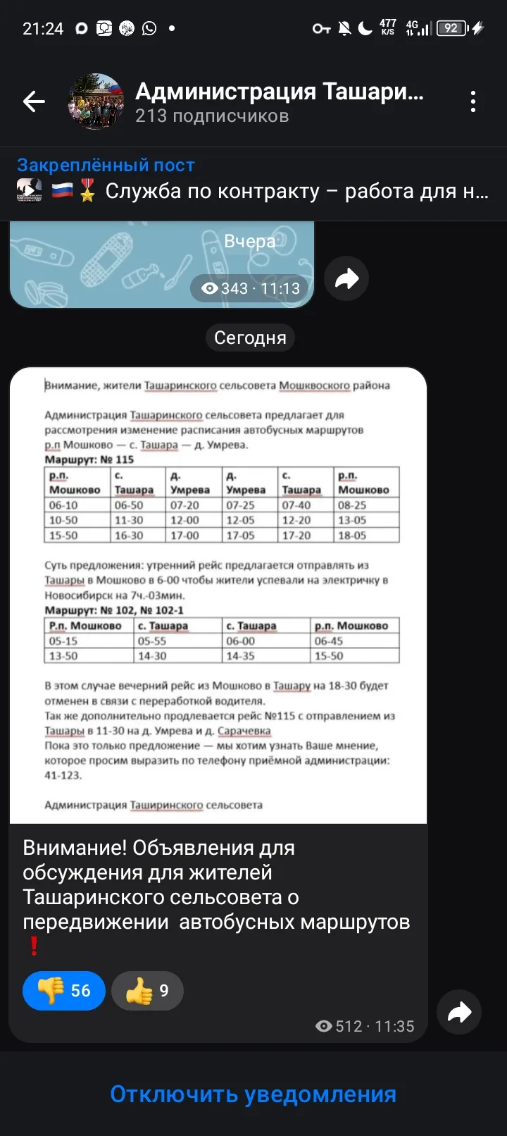 ⚠️ Соседи, поддержите голосование против отмены автобуса из Мошково в Ташару на 18:30.
