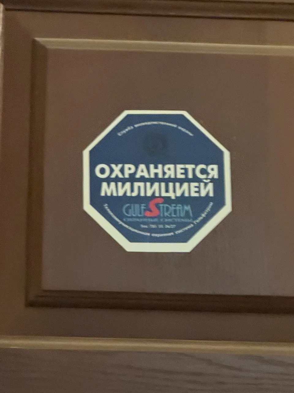 Это Москва, Никитский бульвар. Наклейке лет 15.

Вся страна в анабиозе. Менталитет - штука наследств