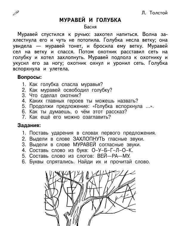 Тексты для чтения и пересказа с заданиями 📚

Начальная школа