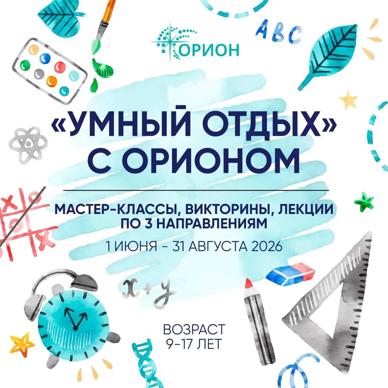 🚀 ЛЕТО-2026 ОНЛАЙН: «УМНЫЙ ОТДЫХ»