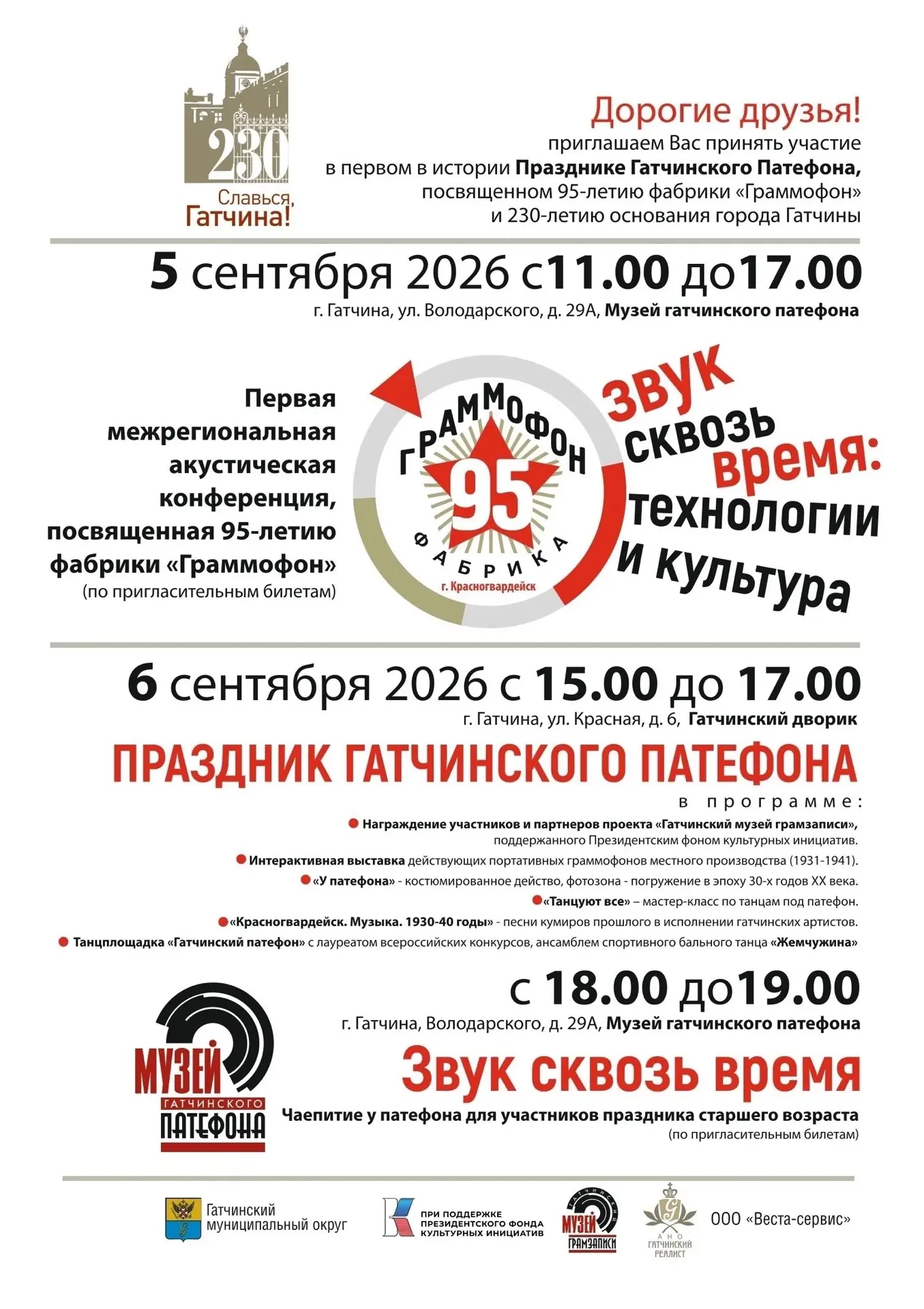 Друзья, приглашаем 6 сентября в ГАТЧИНСКИЙ ДВОРИК на ПРАЗДНИК Гатчинского ПАТЕФОНА. Нач...