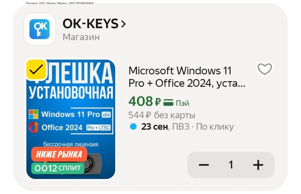 Промокод