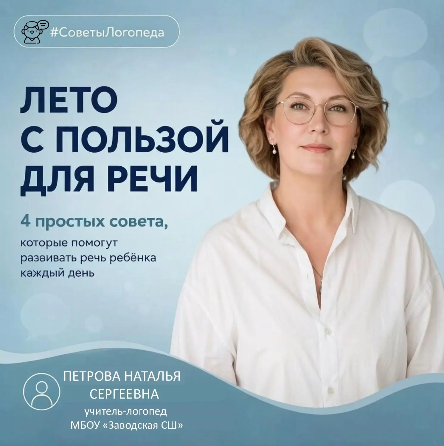 Лето — это не только отдых, но и отличная возможность для развития их речи. Новые впечатления, яркие
