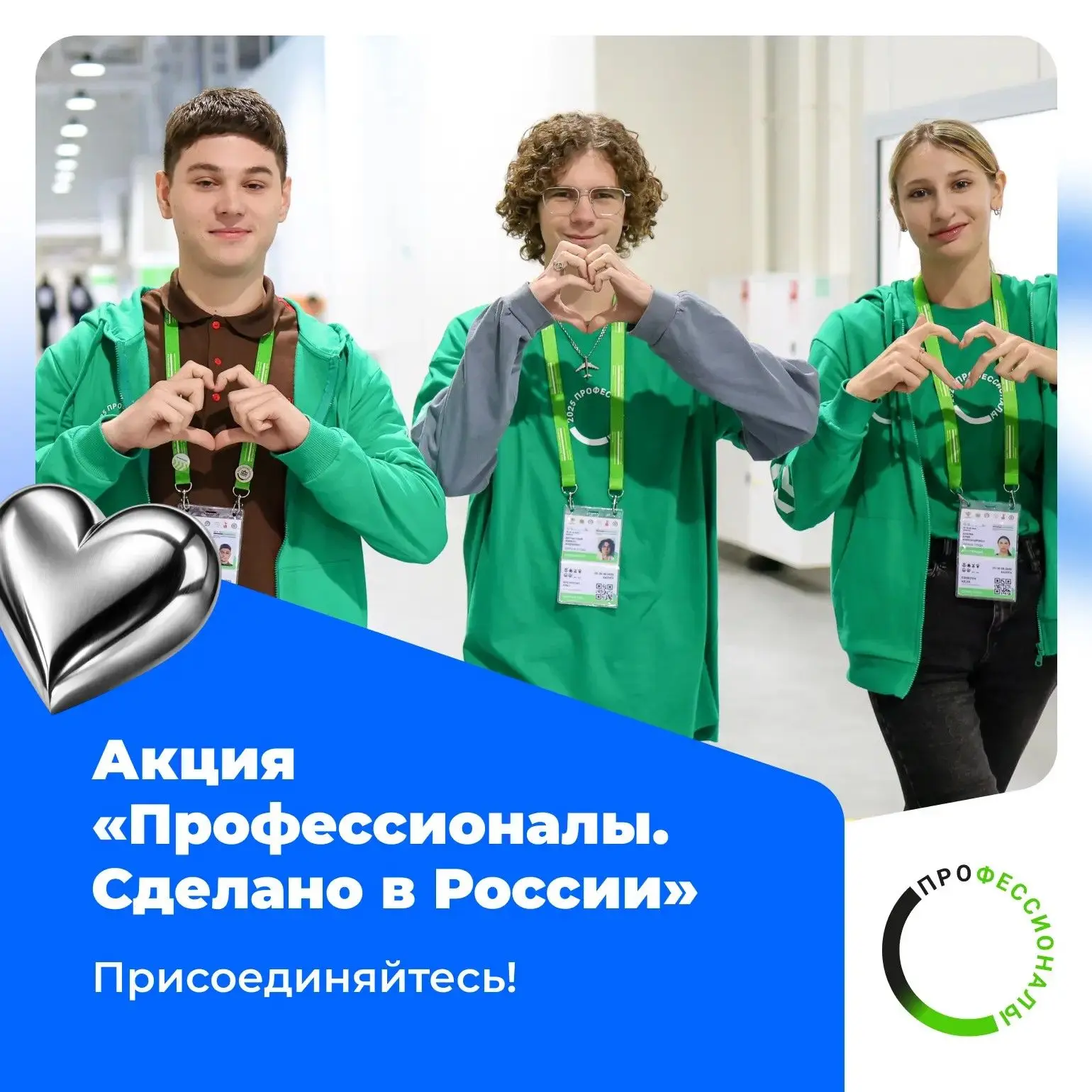 😍 Поддержим нашего участника в финале Движения «Профессионалы» в Калуге!