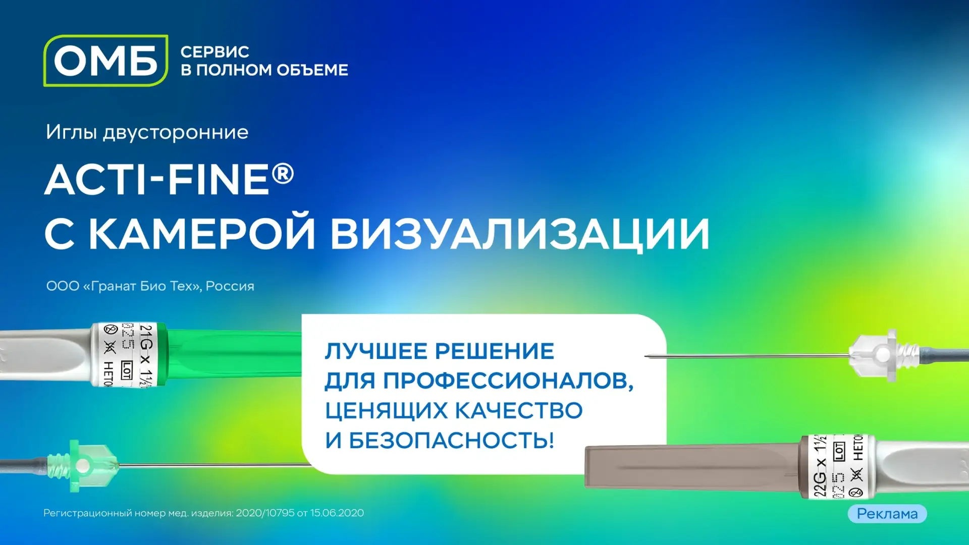 Иглы двусторонние «Acti-Fine®» с камерой визуализации для удобного и комфортного взятия венозной кро