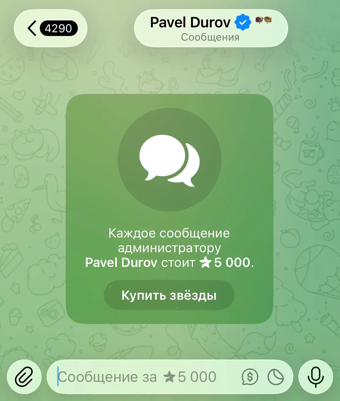 За личное сообщение Павлу Дурову* в Telegram может грозить до 15 лет колонии.

Он установил плату за