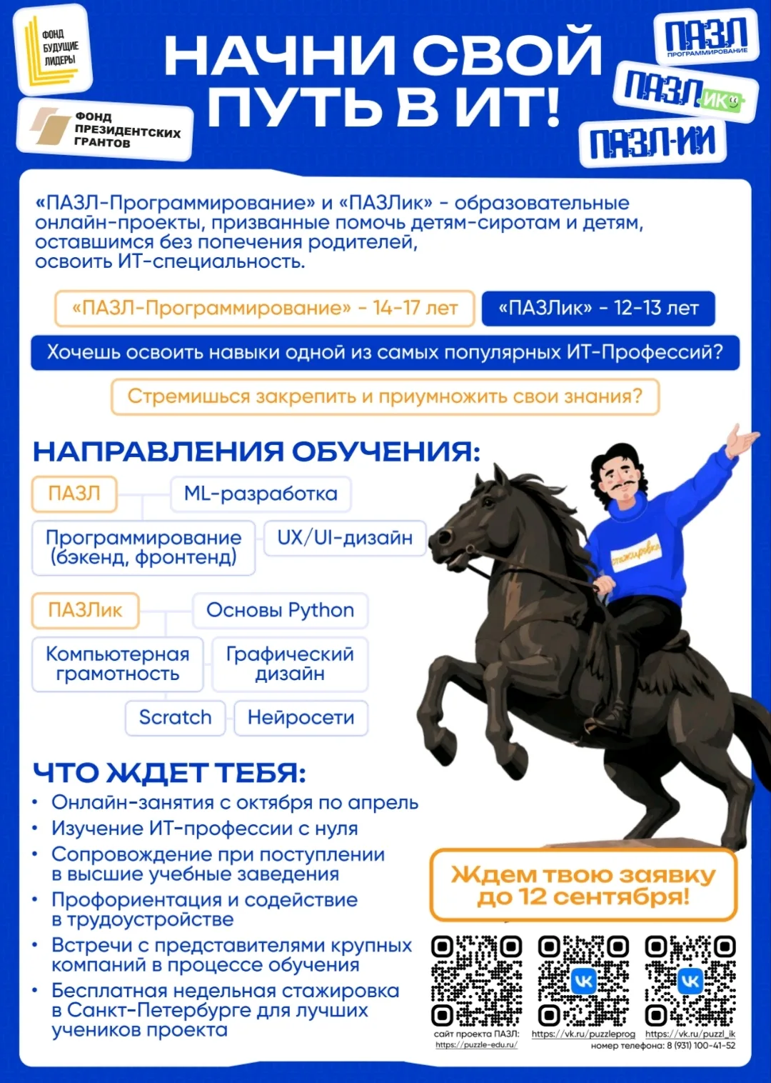 С сентября 2020 года Фондом-собственником целевого капитала «Фонд поддержки талантливой...