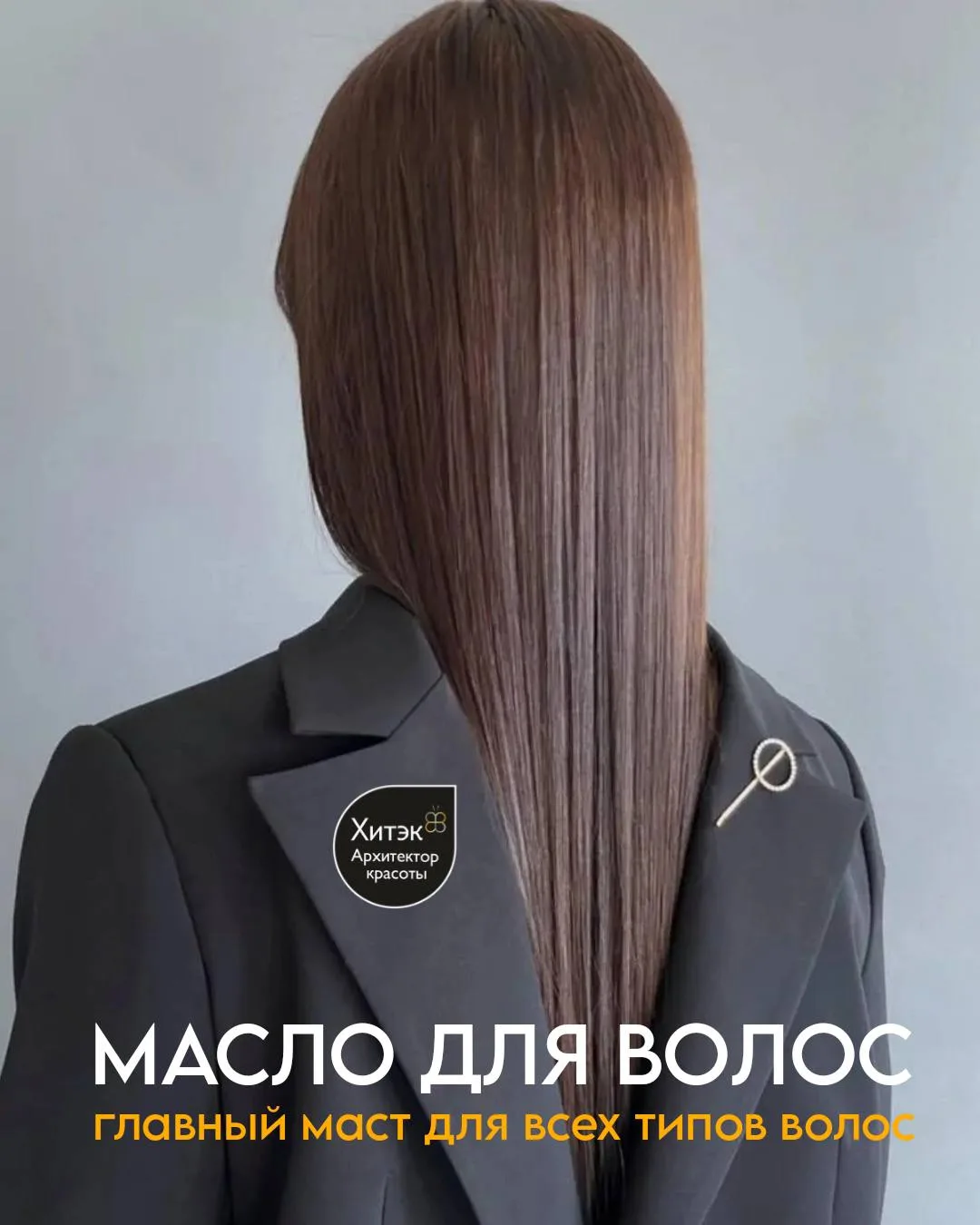 Бьютиториал: как правильно пользоваться маслом для волос 🫠