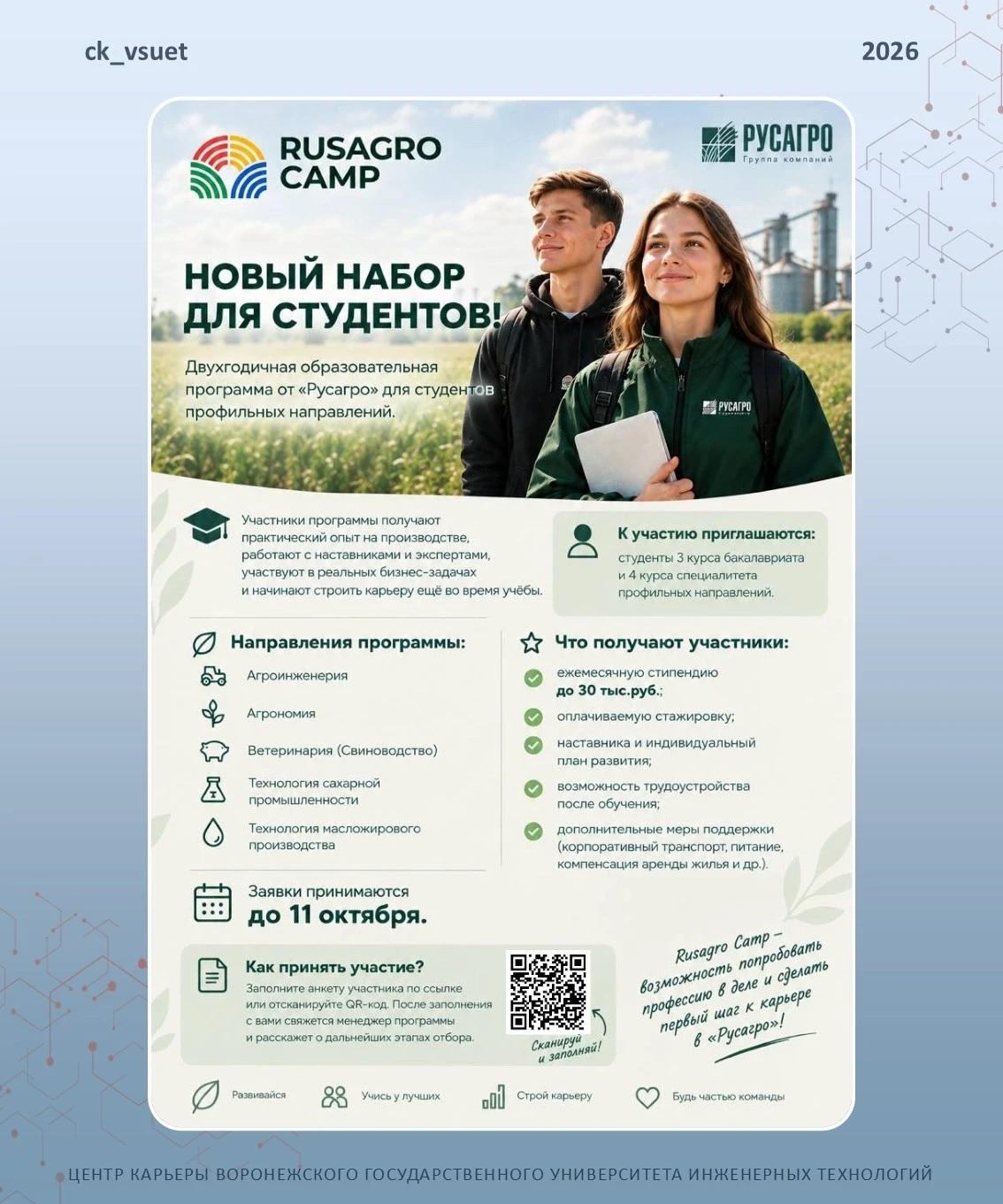 📚 Rusagro Camp: новый набор!