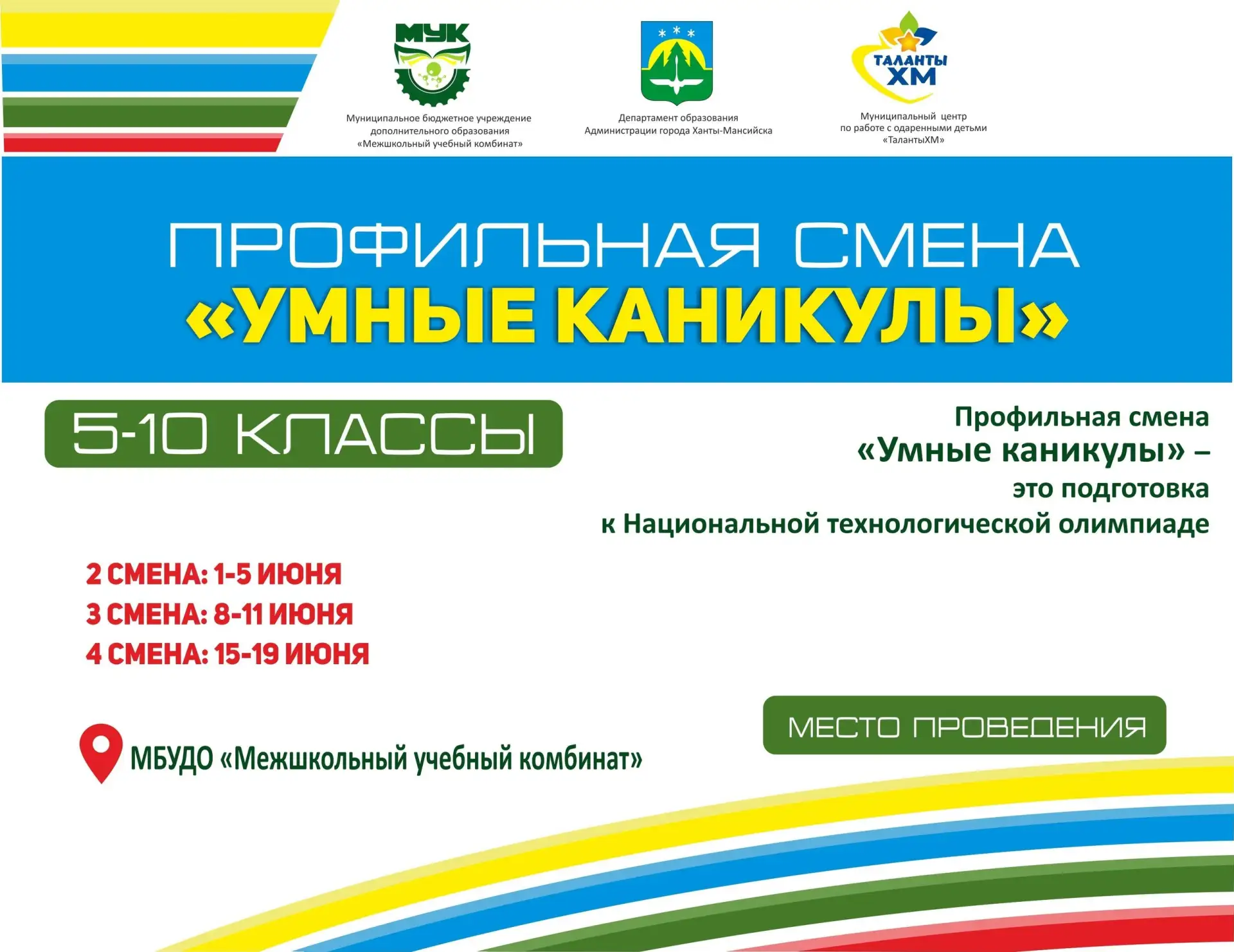 Старт профильной смены «Умные каникулы»