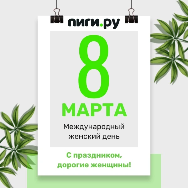 🌸 Дорогие женщины, с 8 Марта!
