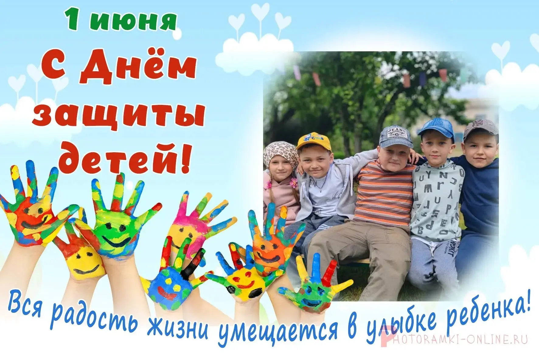 🎉 Ежегодно 1 июня в России отмечают Международный день защиты детей.