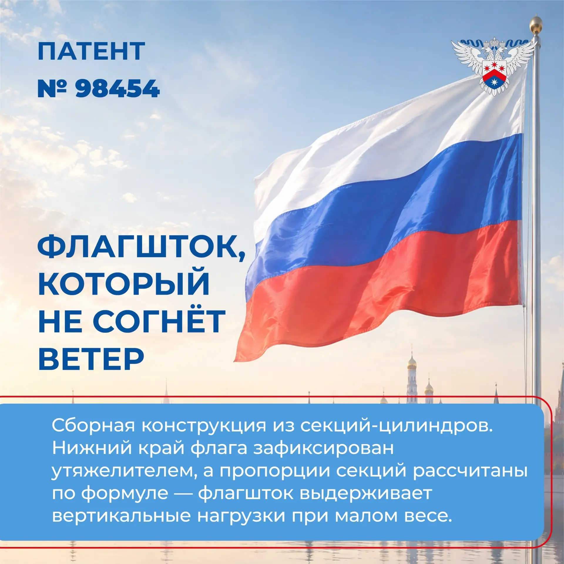 🇷🇺 День флага - творческий стимул для изобретателя