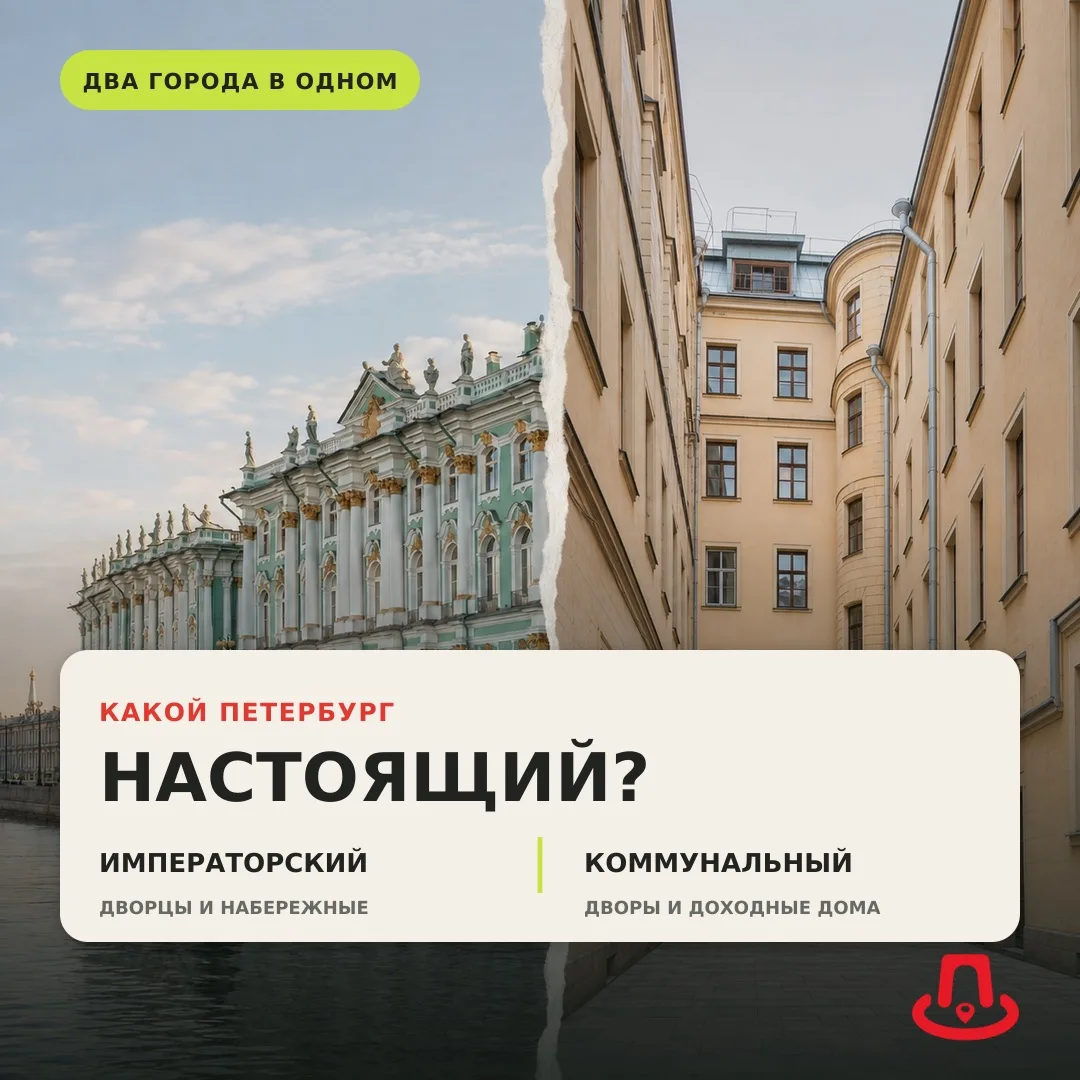 КАКОЙ ПЕТЕРБУРГ НАСТОЯЩИЙ: ИМПЕРАТОРСКИЙ ИЛИ КОММУНАЛЬНЫЙ? 👀