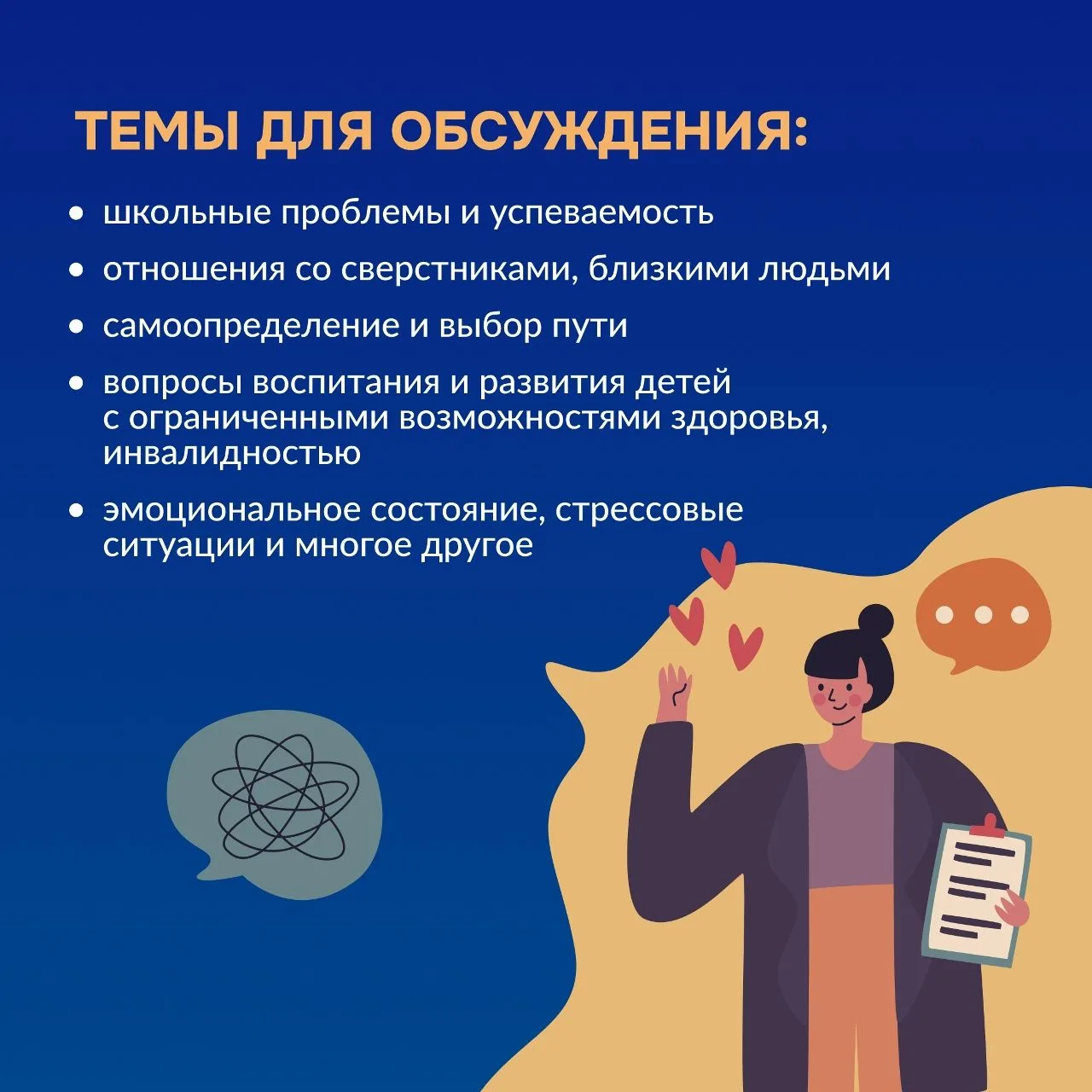 🫂«Цифровой психолог» — сервис психолого-педагогической поддержки для всей семьи! Обучающимся и родит