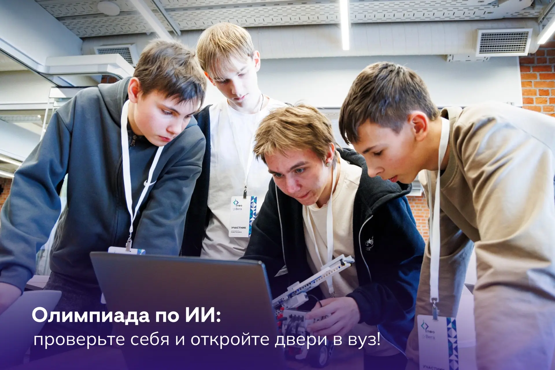 Олимпиада по искусственному интеллекту: регистрация открыта! 🤖✨