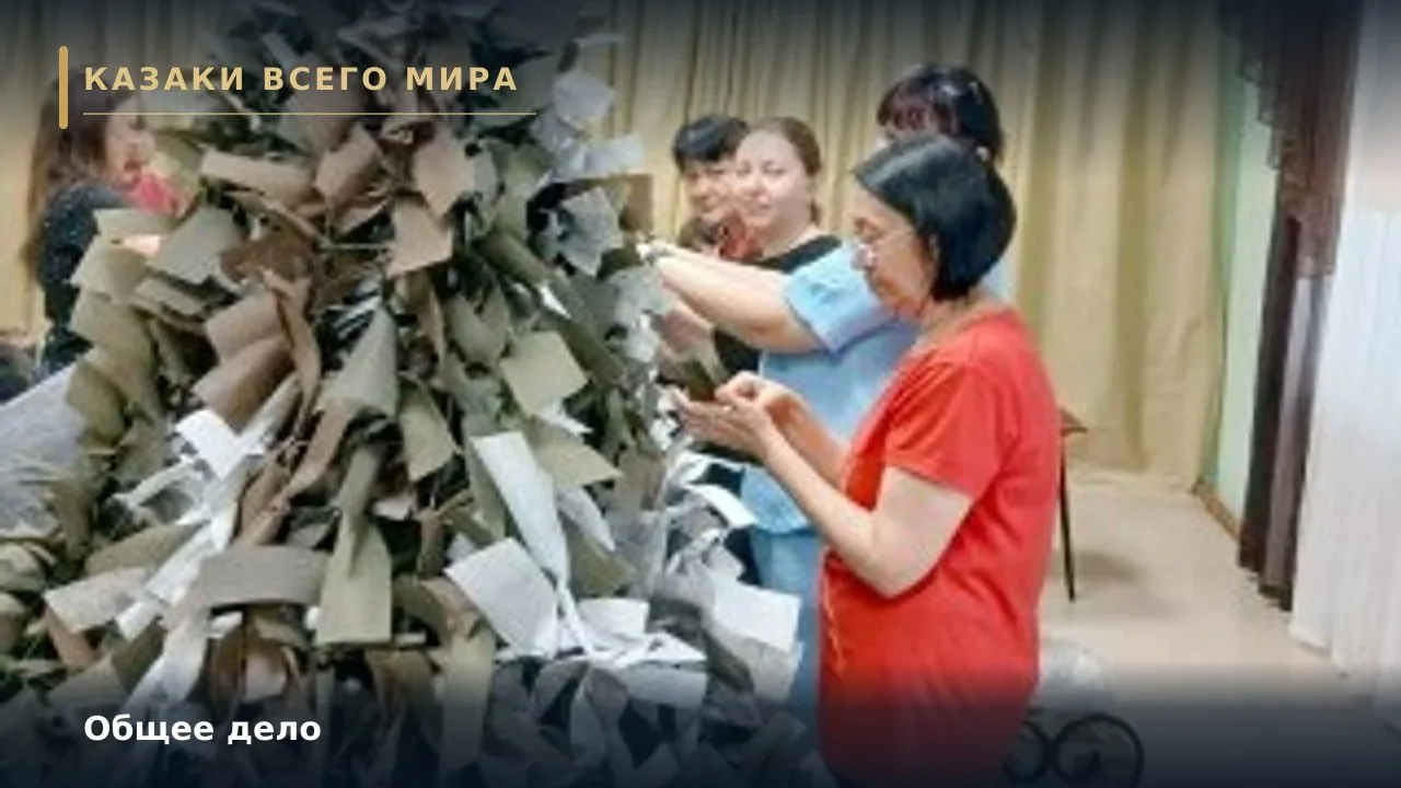Общее дело
