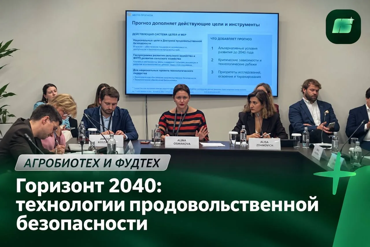 На форуме БИОПРОМ состоялась сессия «Горизонт 2040: технологии продовольственной безопа...