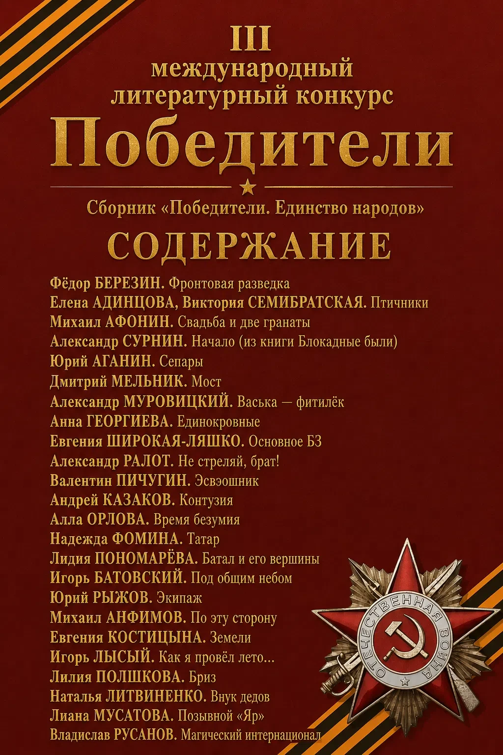 Дорогие друзья. Спешу поделиться замечательной новостью. В верстку направлен сборник патриотической 