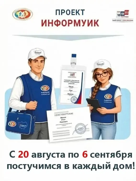 Уважаемые избиратели!