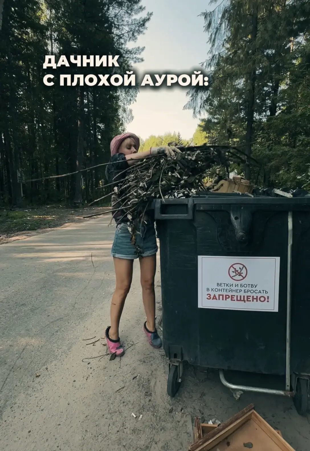 Напоминаем владельцам дачных и садовых участков об ответственном подходе к утилизации отходов♻

Разб